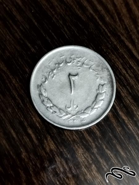 سکه دو ریالی مصدقی تاریخ 1334