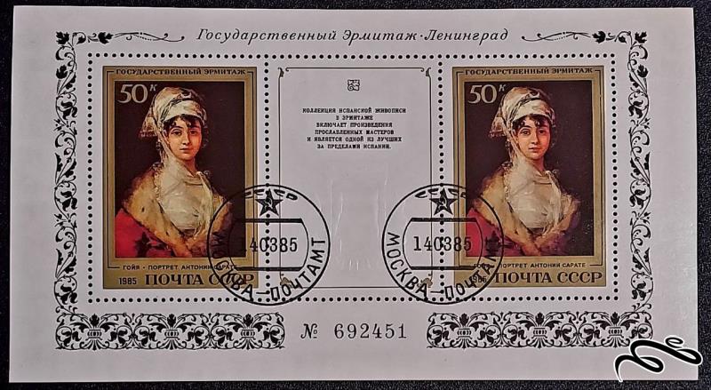 پرتره آنتونیا زارات، فرانسیسکو گویا - موزه آرمیتاژ / شوروی 1985