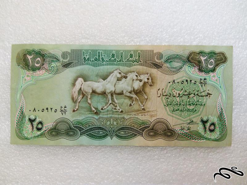 اسکناس زیبای ۲۵ دینار عراق.کیفیت عالی (۱۷)