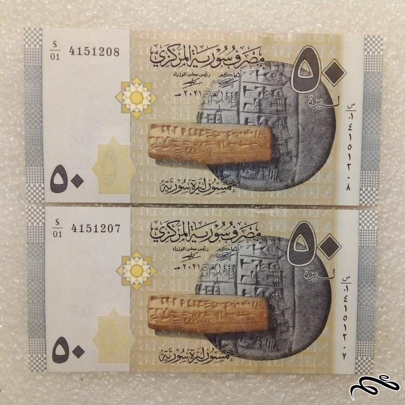 جفت اسکناس زیبای 50 لیره / پوند سوریه . بانکی  (44)
