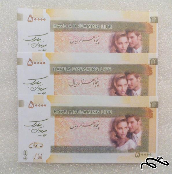 3 برگ طرح  اسکناس 5000 تومنی . فانتزی (72-3)