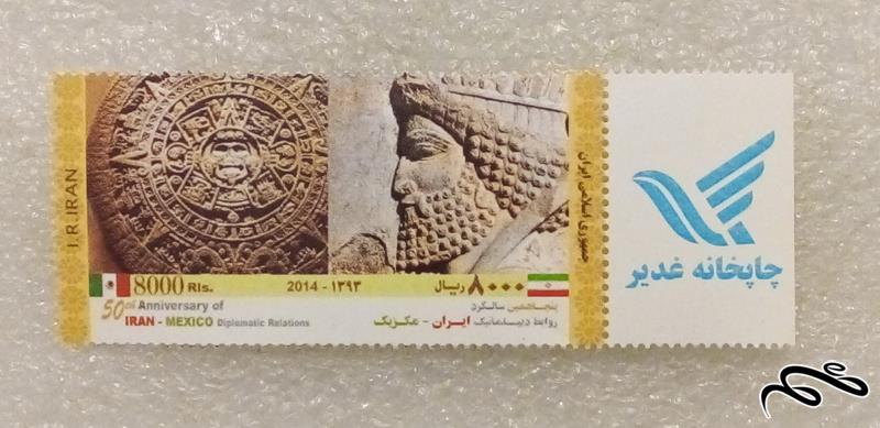 تمبر باارزش 1393 مشترک ایران مکزیک سالگرد . روابط (96)2