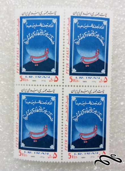 بلوک تمبر زیبای ۱۳۶۴ جمهوری.عید فطر (۱۹)