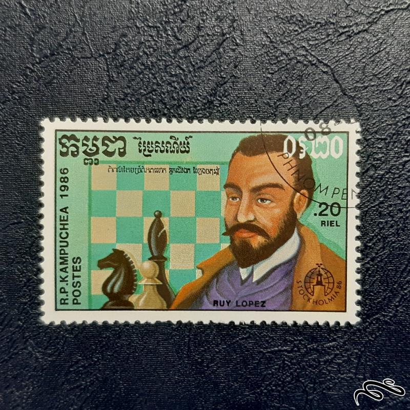 تمبر روی لوپز . شطرنج باز اسپانیایی - 1986 -