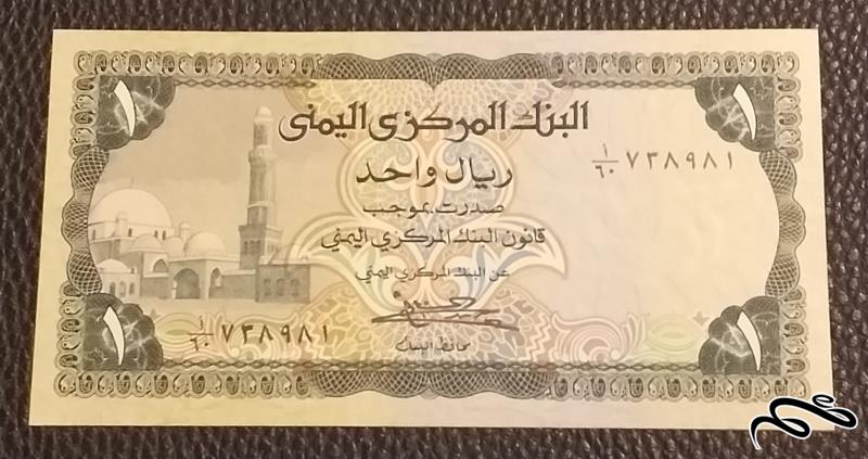 تک اسکناس کمیاب و قدیمی 1 ریال یمن
