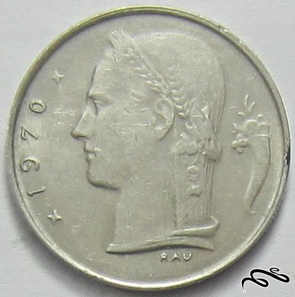 سکه قدیمی یک فرانک بلژیک (1970 میلادی) 🔷   (حدود 55 سال قدمت)