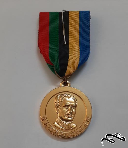 مدال چهارم آبان 1353 پهلوی