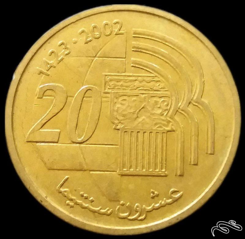50 سانتیمات طلایی 2002 مراکش (مغرب) تیپ کمیاب  (گالری بخشایش)