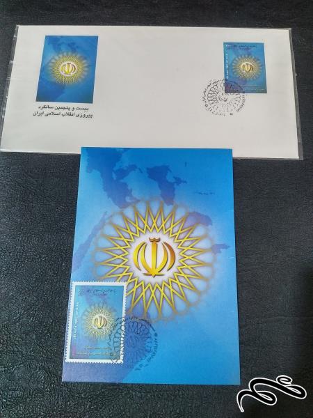 مهر روز و کارت سالگرد انقلاب 1382