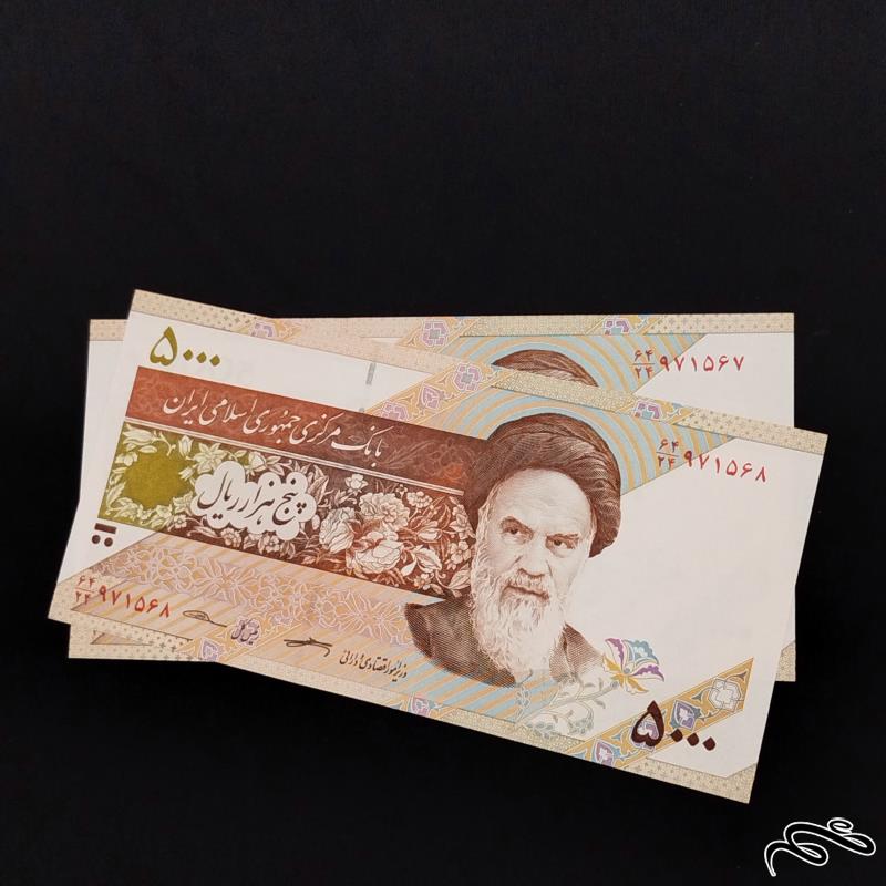 جفت اسکناس 5000 ریالی کرباسیان سیف