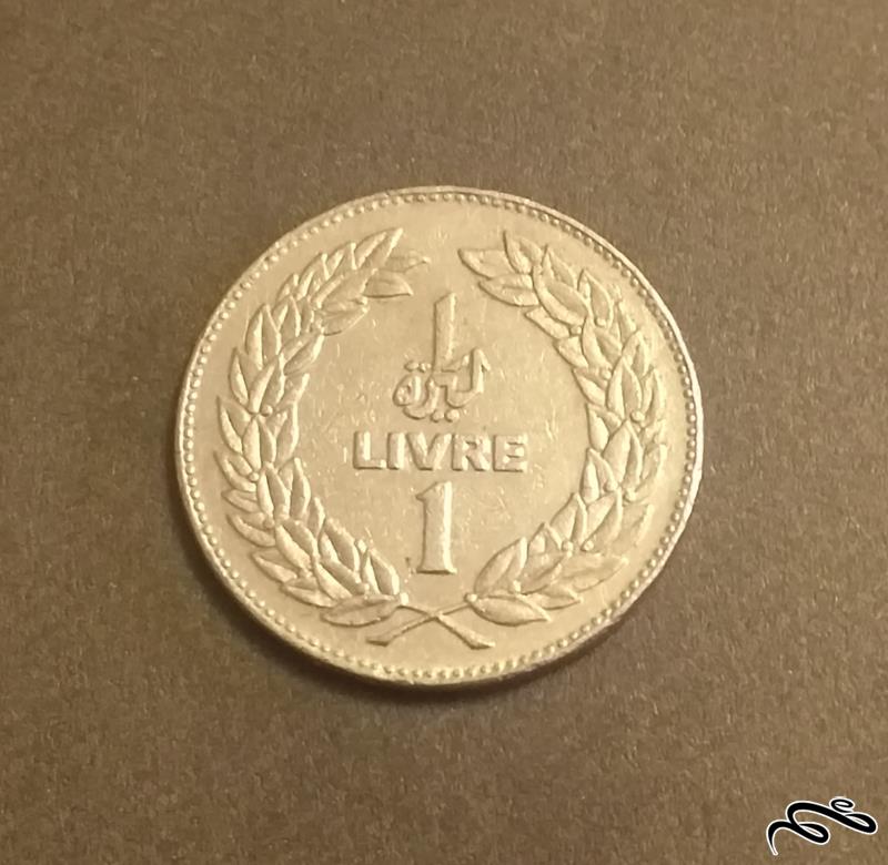 سکه قدیمی ۱ لیره لبنان ۱۹۷۵