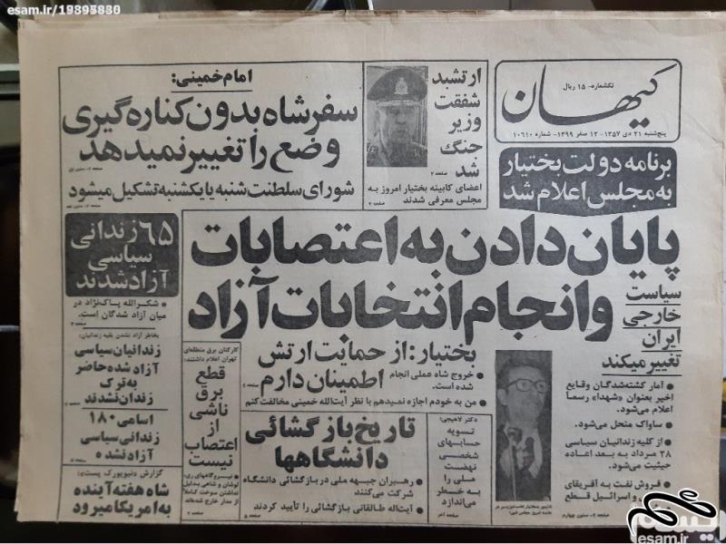 روزنامه کیهان - پنجشنبه 21 دیماه 1357
