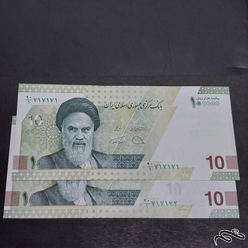 جفت اسکناس 10000 ریال جمهوری شماره  3 قلو  سوپر بانکی