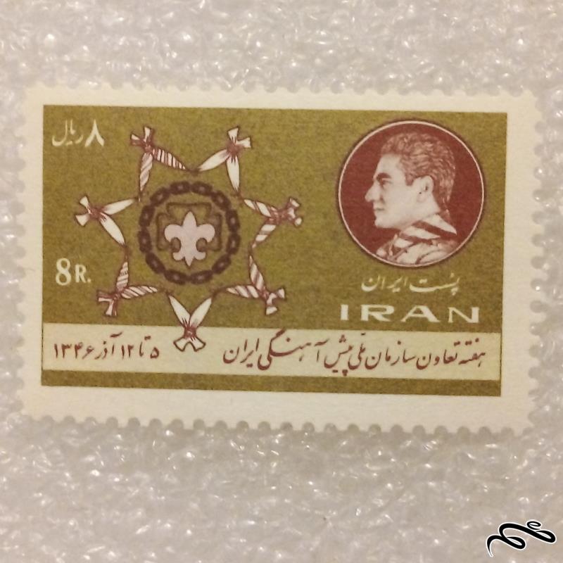 تمبر باارزش ۱۳۴۶ پهلوی. تعاون و پیشاهنگی (۹۷)۲