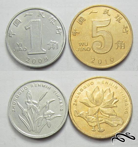 دو سکه یک و پنج یوان چین