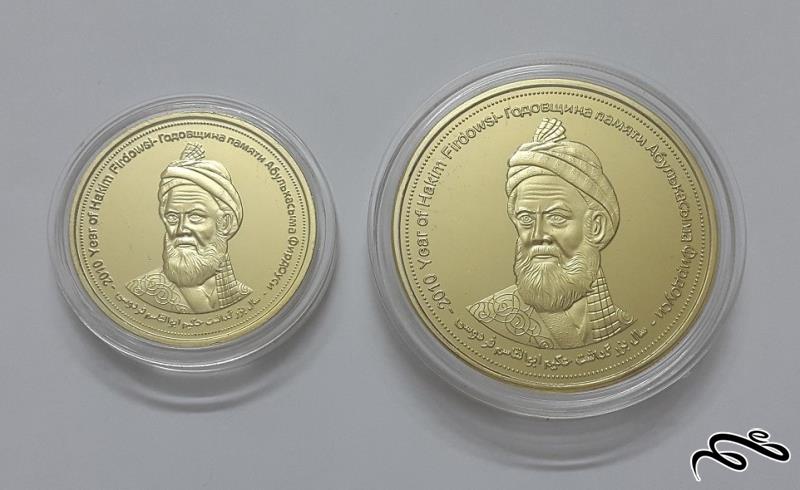 جفت سکه یادبود بزرگداشت حکیم ابوالقاسم فردوسی