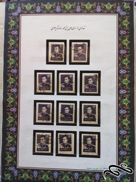ورق مصور تذهیب 11 تمبر پستی پهلوی (ب 0)