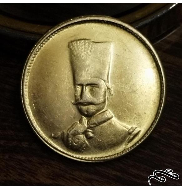 سکه ضرب دوم  ده تومانی ناصرالدین شاه قاجار