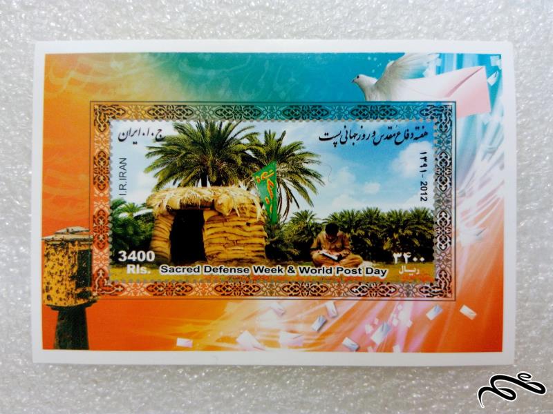 مینی شیت زیبای 1391 جمهوری . دفاع مقدس و پست (05)+