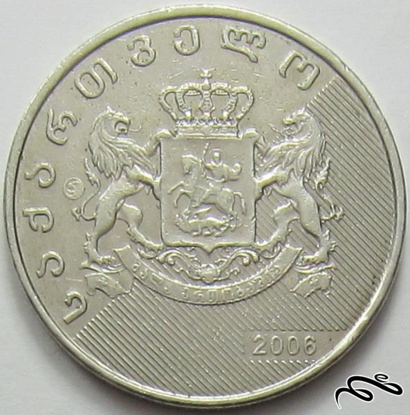 💰 سکه یک لاری گرجستان 🔷 ( 2006 میلادی )