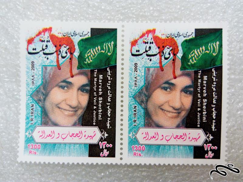 ۲ تمبر زیبای ۱۳۸۸ شهیده حجاب شربینی (۹۸)۰+F
