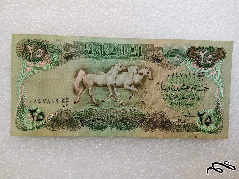 اسکناس ۲۵ دینار عراقی.کیفیت بسیار عالی (۱۰)