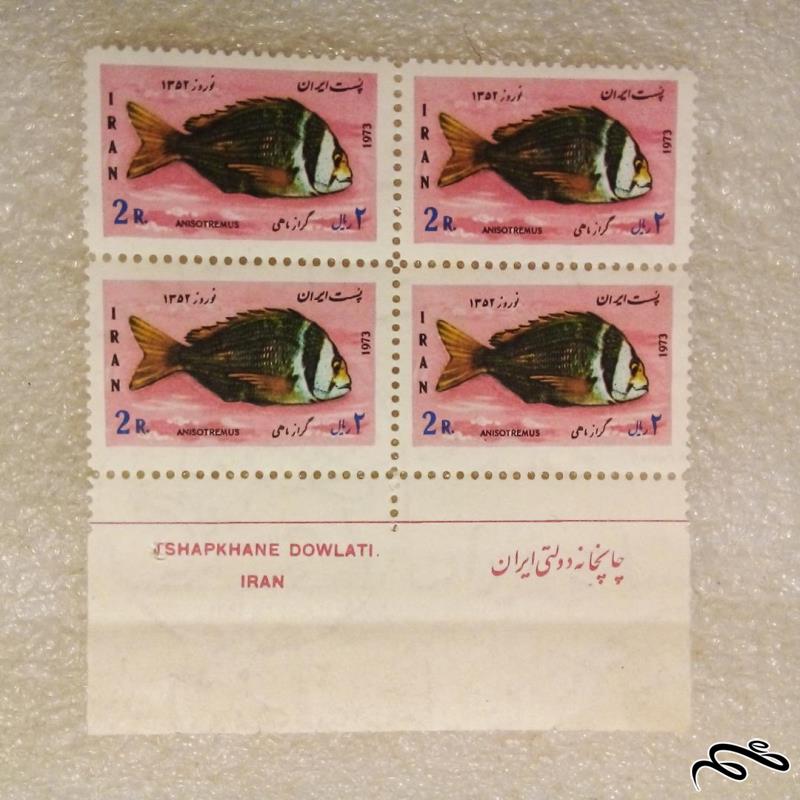 بلوک حاشیه تمبر 1352 پهلوی نوروز گراز ماهی (47)