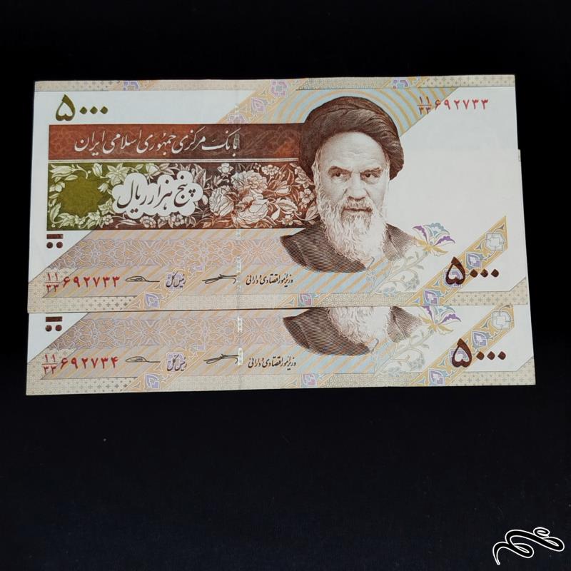 جفت اسکناس 5000 ریالی کرباسیان سیف