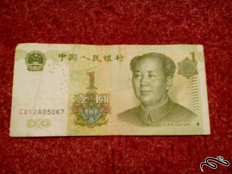 تک اسکناس زیبای 1 یوان چین (112)