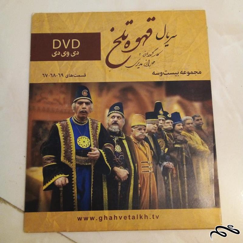 فیلم سریالی قهوه تلخ قسمت 69-68-67 مجموعه بیستم و سوم (ک 9)ب7