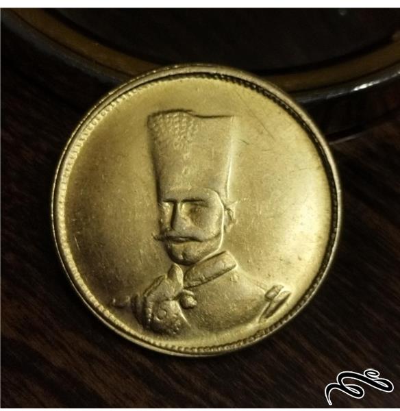 سکه ضرب دوم  ذوالقرنین ناصرالدین شاه قاجار