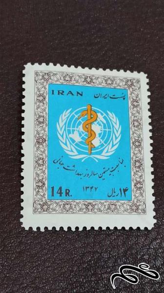 تمبر سازمان بهداشت جهانی 1347 پهلوی