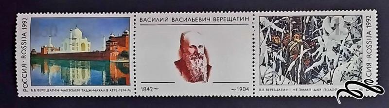 150مین سالگرد تولد واسیلی ورشچگین / روسیه 1992