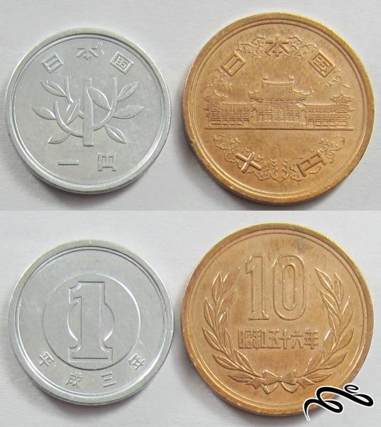 2 سکه قدیمی یک و ده ین ژاپن