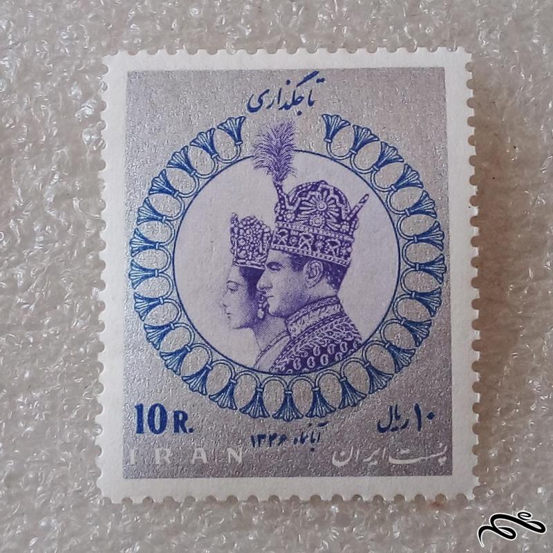 تمبر باارزش ۱۰ ریال ۱۳۴۶ تاجگذاری پهلوی (۹۶)۷
