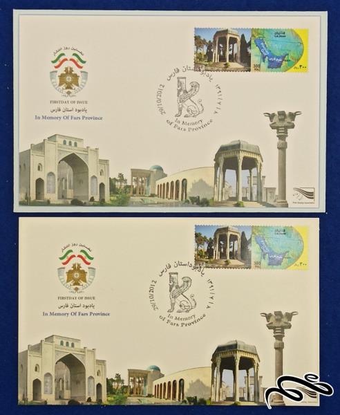 پاکت و کارت پستی مهر روز انجمن تمبر فارس / حافظیه