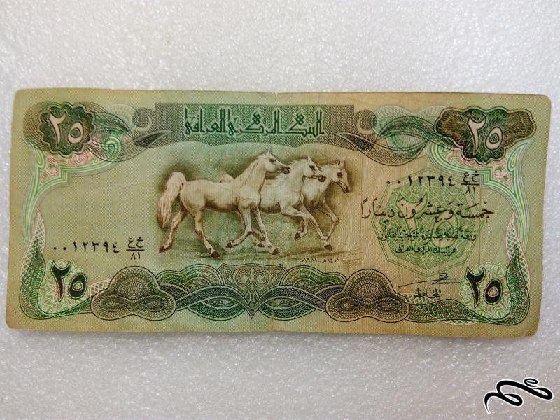 اسکناس ۲۵ دینار عراقی.شماره خوب (۲)