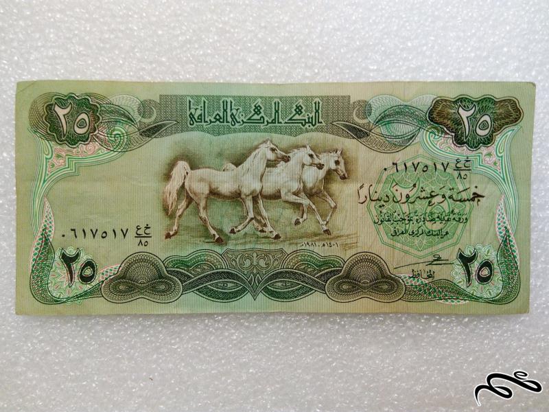 اسکناس ۲۵ دینار عراقی.کیفیت عالی (۸)