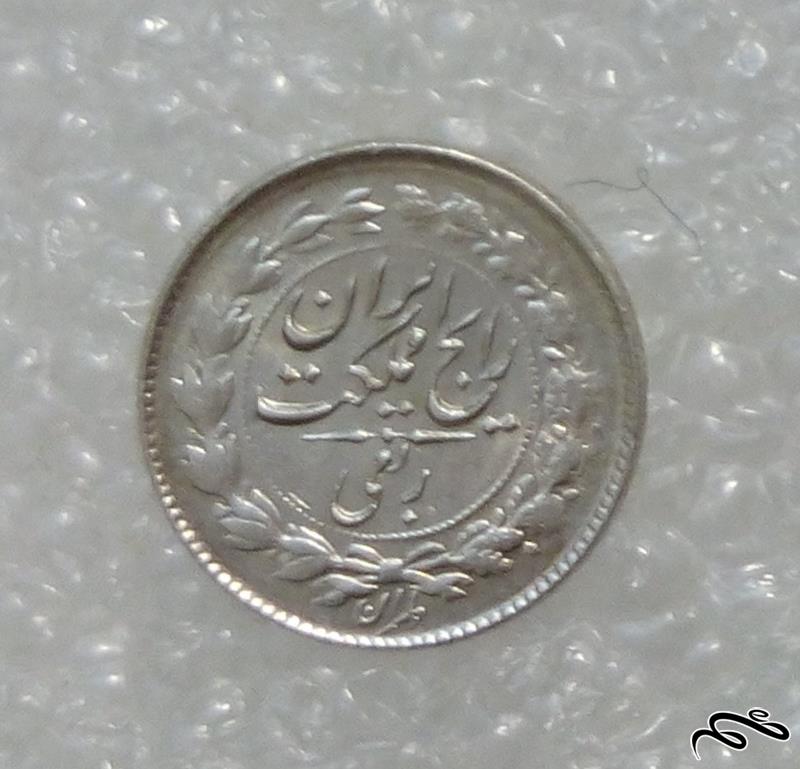 سکه بانکی نایاب ربعی ۱۳۱۵ رضا شاه (۰۱)۱۶۱
