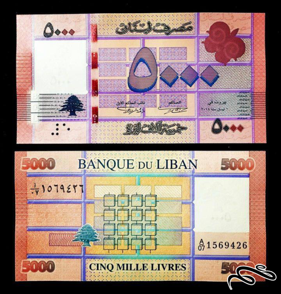 تک برگ بانکی اسکناس 5000 لیر لبنان