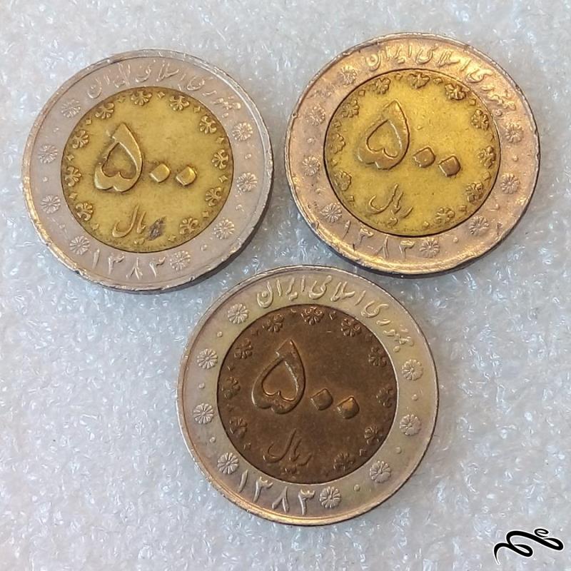 3 سکه 500 ریال 1383 دوتیکه بایمتال کم کیفیت (1)122