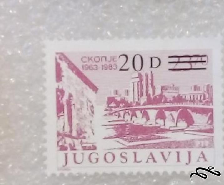 تمبر زیبای باارزش ۱۹۸۳ یوگوسلاوی . سورشارژ قیمت . (۹۴)۸