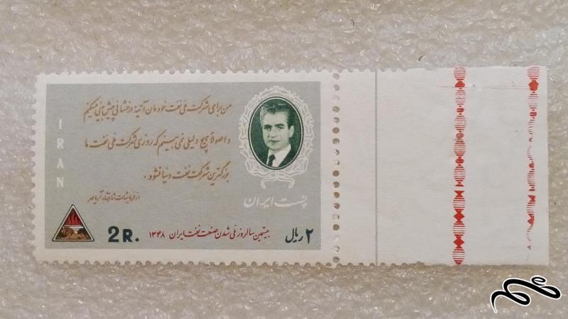 تمبر ۱۳۴۸ پهلوی سالروز ملی شدن نفت (۹۵)۹