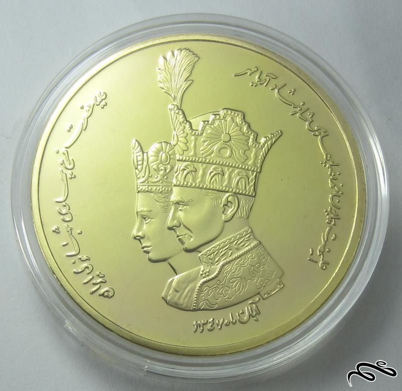 سکه تاجگذاری محمد رضاشاه پهلوی روکش آب طلا