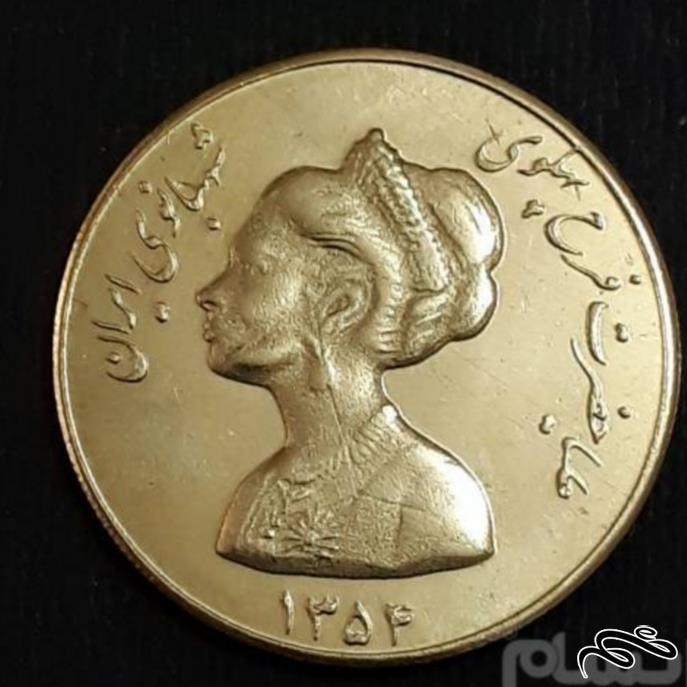 سکه جدید  برنزی  روز مادر از فرح پهلوی ضرب دوم