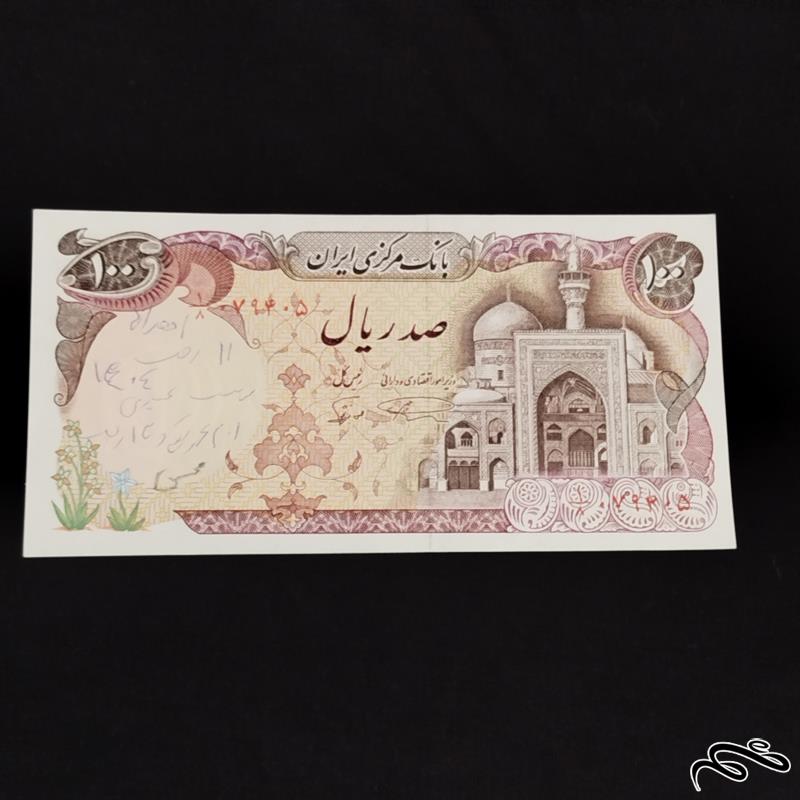 اسکناس 100 ریالی بارگاهی نمازی نوربخش مطابق تصویر
