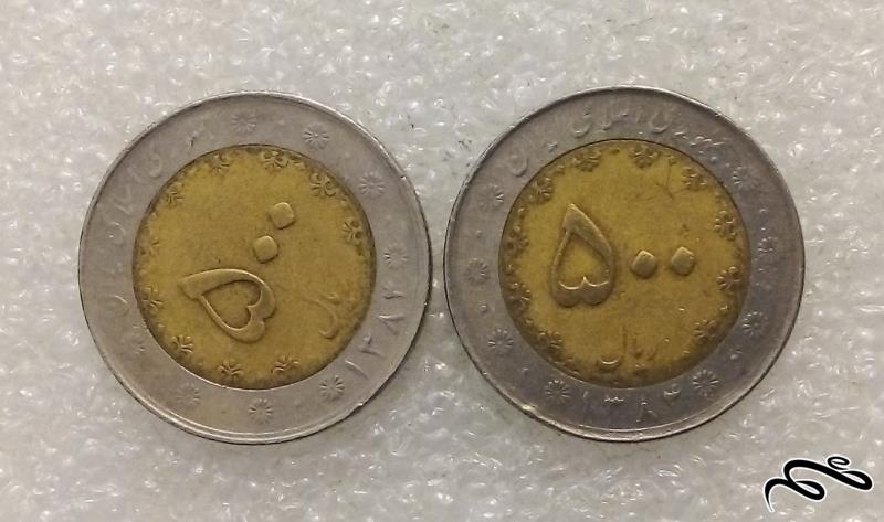 ۲ سکه باارزش ۵۰ تومنی ۱۳۸۴ بایمتال (۵)۵۵۳