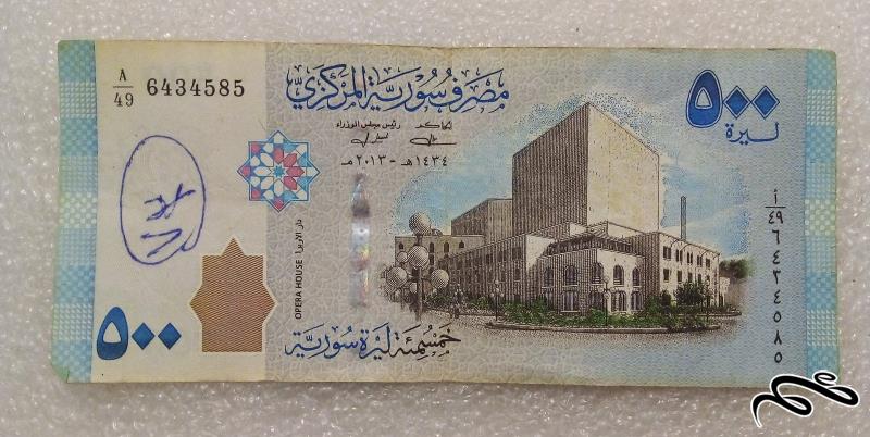 اسکناس زیبای باارزش 500 لیر سوریه .با کیفیت (92)