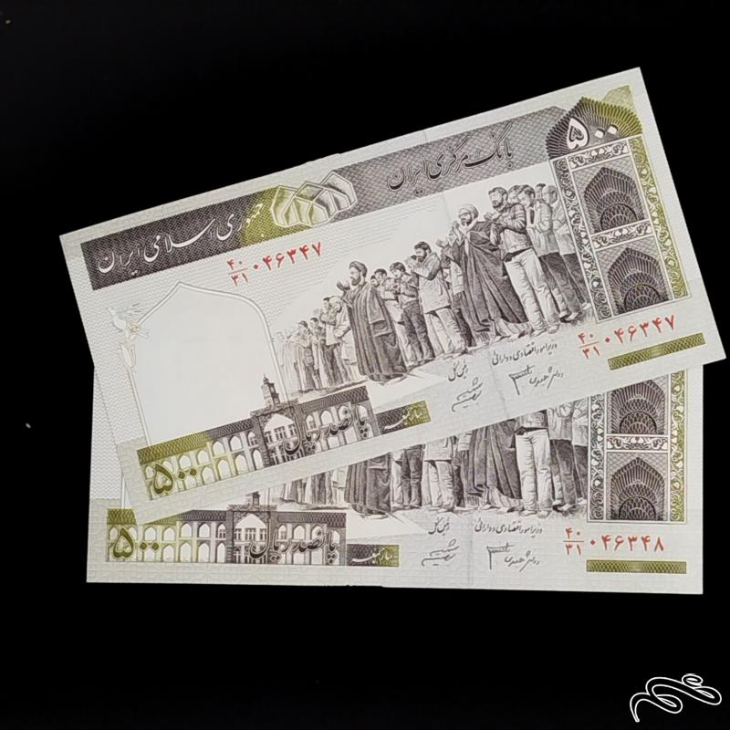 جفت اسکناس 500 ریالی دانش جعفری شیبانی کسر40/31
