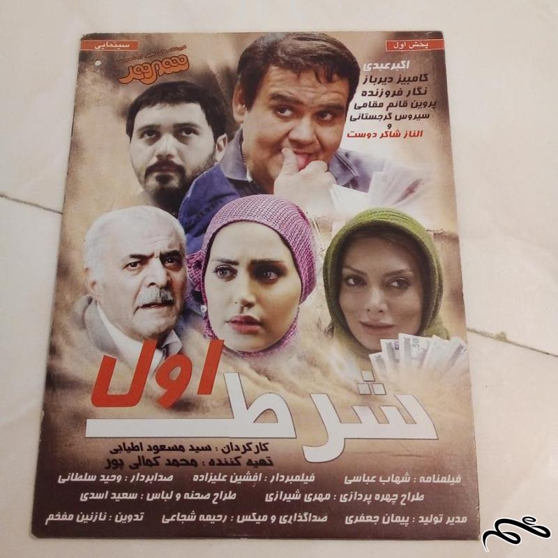 فیلم سینمایی شرط اول (ک 9)ب5